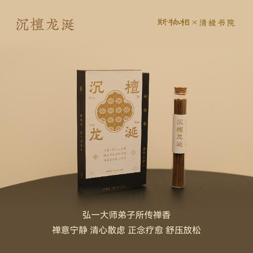 惊艳世博会！新物相×清禄书院 非遗大师经典传世香礼，一次体会到顶流中国香的种种魅力 商品图8