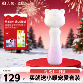 【双旦狂欢·钜惠来袭】 【新品上新】【情趣玩具】🔥掌柜强推 大象瓶瓶喵AV震动棒 多频震动 异地互动