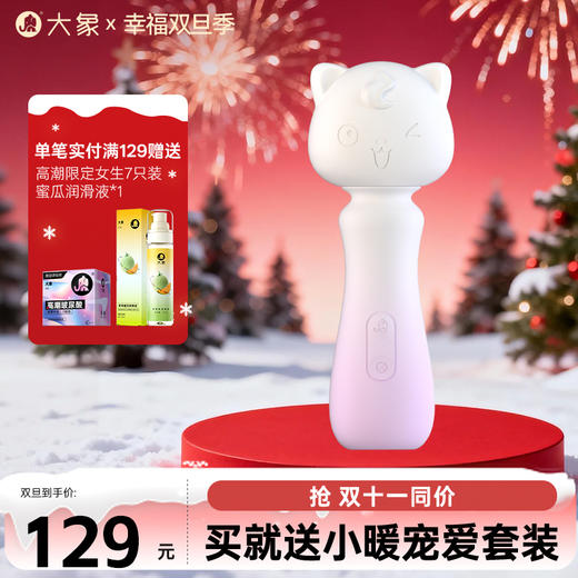 【双旦狂欢·钜惠来袭】 【新品上新】【情趣玩具】🔥掌柜强推 大象瓶瓶喵AV震动棒 多频震动 异地互动 商品图0