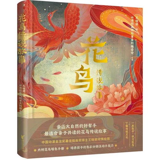 花鸟传说故事 商品图0