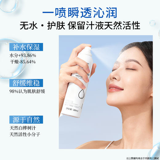 最北醉美白桦树汁舒缓保湿喷雾200ml/瓶 商品图2