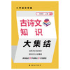 古诗文知识大集结 商品缩略图1