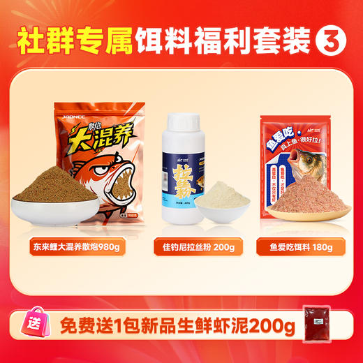 佳钓尼新品饵料套装（东来鲤大混养+拉丝粉+鱼爱吃饵料）下单任意套装  加赠：新品鲜虾虾泥 200克一包 商品图2