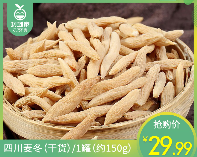 四川麦冬（干货）/1罐（约150g）生产日期：12月15日左右
