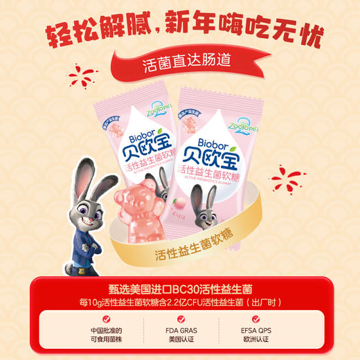 贝欧宝活性益生菌软糖小熊糖果叶黄素酯维生素C糖果春节送礼年货零食 商品图1