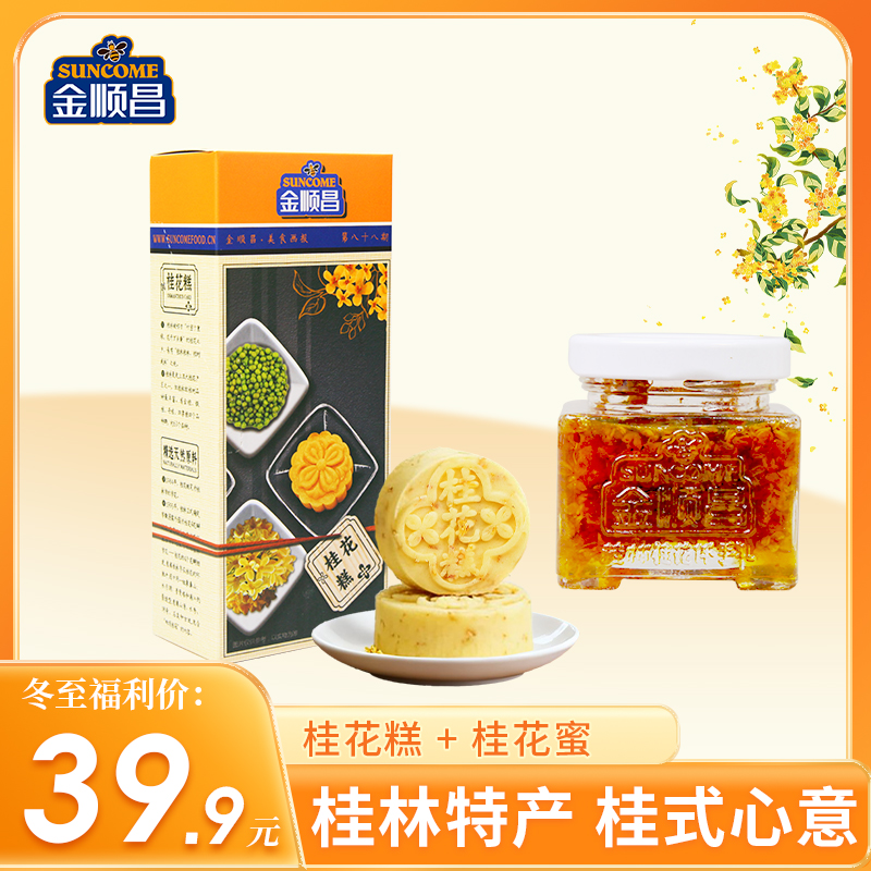 冬季福利来袭 桂花糕 桂花蜜