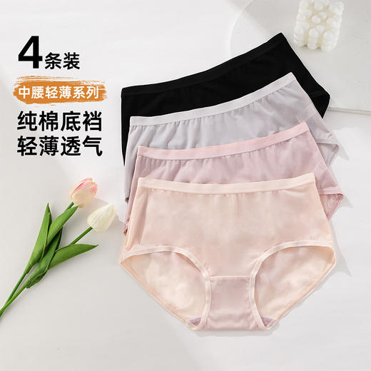 【4条装】雅黛俪女士内裤中腰款舒适透气纯棉裆底三角裤头 商品图0
