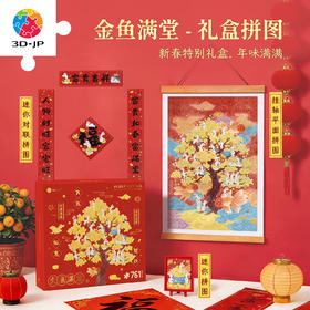 FH1005 添添Emily-兔崽崽系列-金鱼满堂 套装礼盒