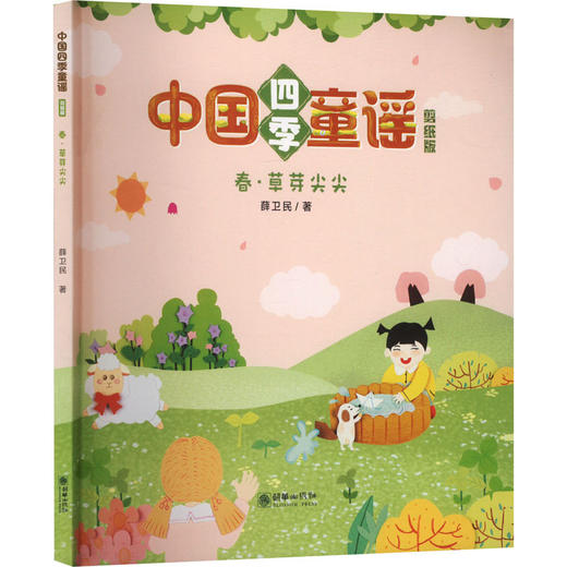 春·草芽尖尖 商品图0