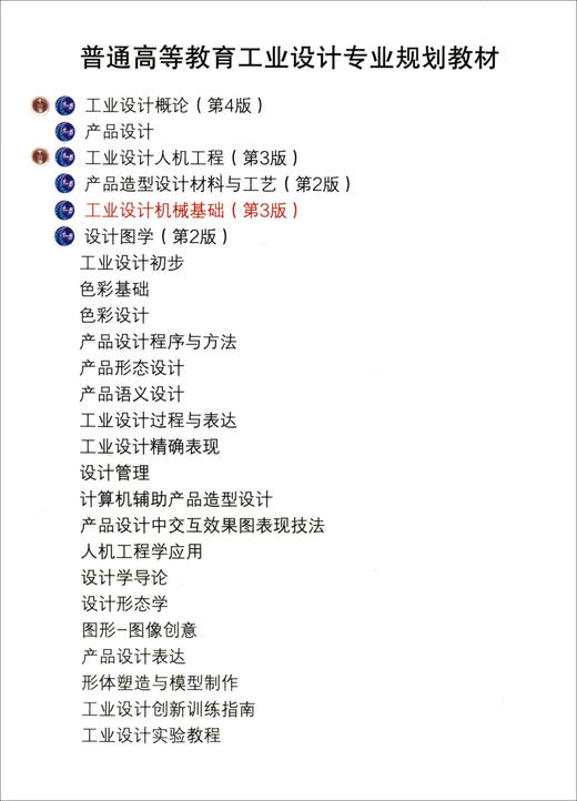 工业设计机械基础 第3版  商品图2