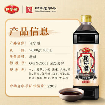 保宁醋 特级醋6度1L【0添加】特级陈醋凉拌调味饺子醋蘸料 /粮油调味 /调味品 /醋 商品图4