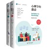心理学的邀请(第7版)(全2册) 商品缩略图0