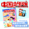 【2026年订阅】助学读物《中国少年儿童 多彩语文》 1-3年级 全年或半年任选 商品缩略图0