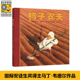 鸭子农夫(第2版)