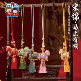 马年新年春节元旦非遗宋锦马上有钱挂件，非遗手工/暖场活动/赠礼好物体验传统技艺魅力，款式多样，制作简单，一套齐全，手工diy材料，装饰挂件，手工制作