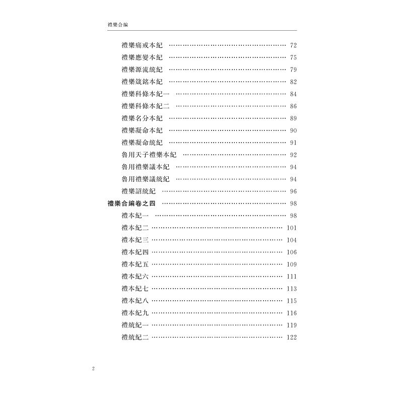 试读PDF-9787308269759(1-1)-中华礼藏_礼乐合编_016.jpg