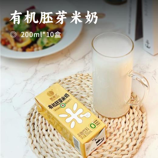 有机胚芽米奶｜ 有机鲜萃 米香醇厚 营养轻负担高留胚工艺锁住胚芽黄金营养层  宝宝辅食/老年体弱补营养选它 商品图0