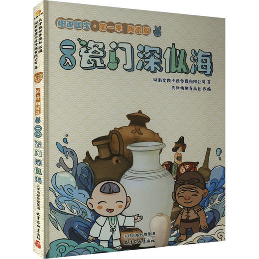 一入瓷门深似海 商品图0