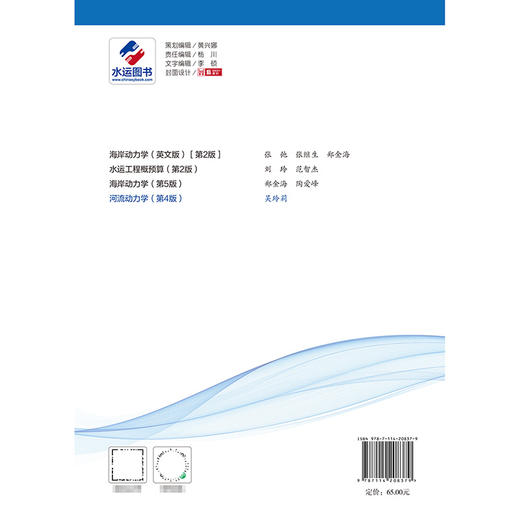河流动力学（第4版） 商品图1