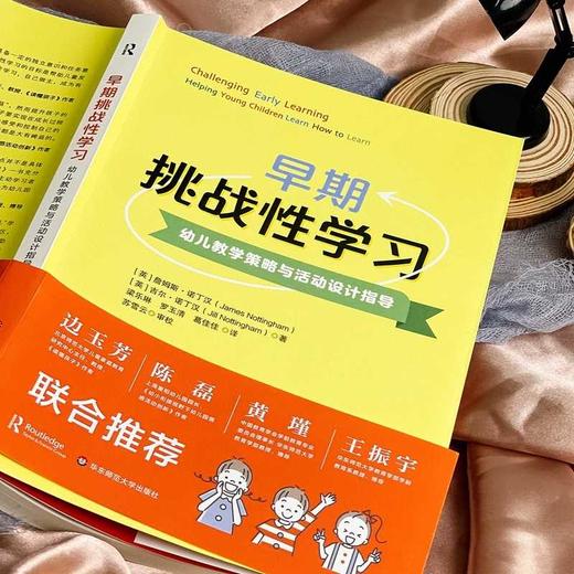 早期挑战性学习:幼儿教学策略与活动设计指导 商品图3