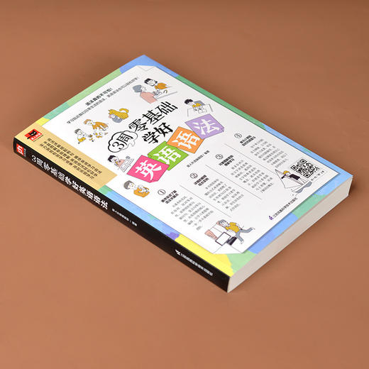 3周零基础学好英语语法 商品图3