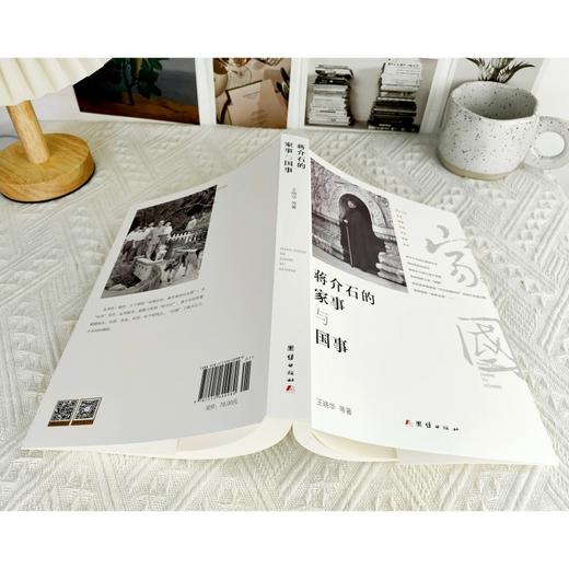 蒋介石的家事与国事 商品图3