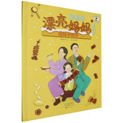 迎接中国年 商品图0