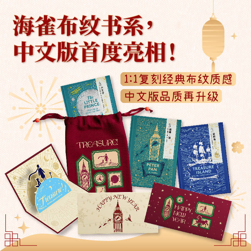 【新年限定套装】海雀布纹经典（精装，套装3册三组新年礼），海雀布纹书系中文版首度亮相！有些故事，初读以认识世界，重读以认识自己。一套献给成年人的“文学罗盘”。（预售计划1月上旬发货）