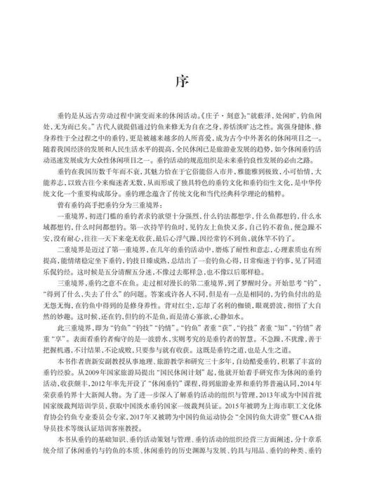 垂钓活动策划与管理 商品图3