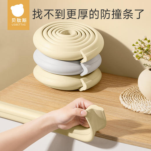 贝肽斯儿童防撞条桌角防撞贴宝宝防磕碰防撞3M胶墙角婴儿软包护角 商品图1