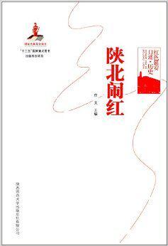 陕北闹红 - 任文 商品图0