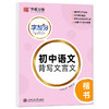 字加分.初中语文背写文言文.楷书 商品缩略图4
