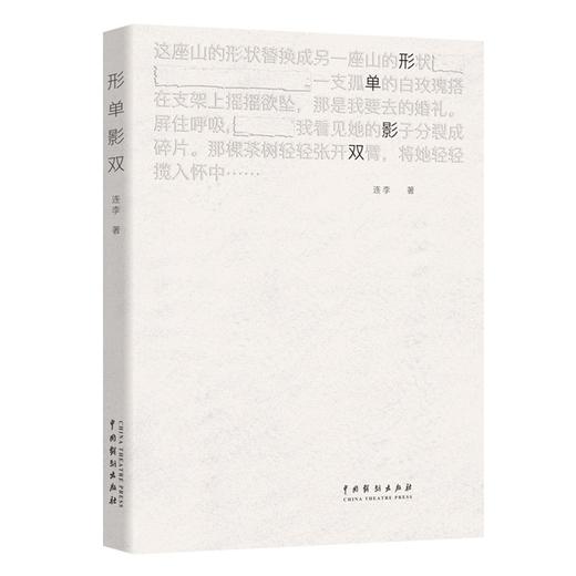 形单影双(连李 著) 商品图0