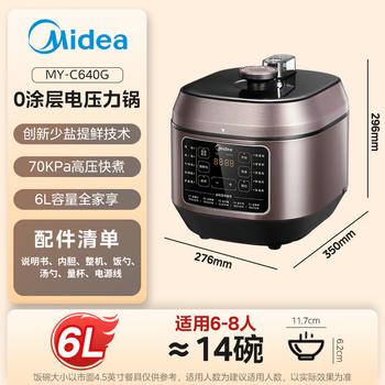 美的（Midea）品牌官方0涂层精钢厚釜电压力锅6L提鲜双胆大容量家用高压锅智能煲汤煮饭4-6人电饭煲MY-C640G /家用电器 /厨房小电 /电压力锅 商品图1