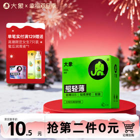 【双旦狂欢·钜惠来袭】大象Noting系列 超轻薄 超薄003