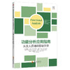 功能分析应用指南:从业人员培训指导手册 商品缩略图0