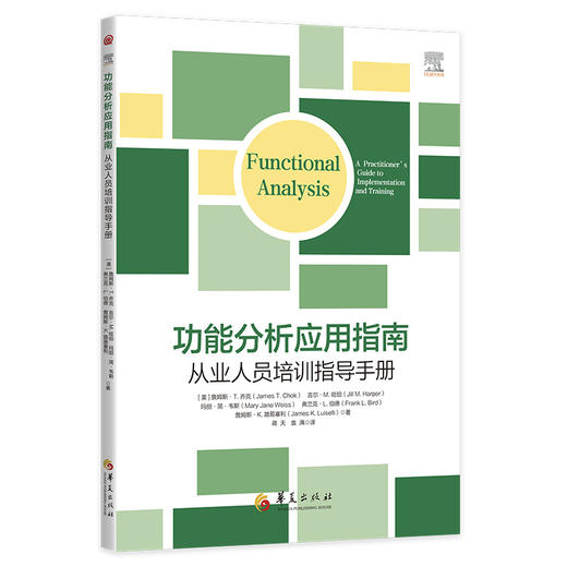 功能分析应用指南:从业人员培训指导手册 商品图0