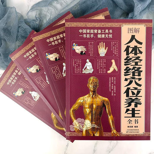 图解人体经络穴位养生全书 商品图2