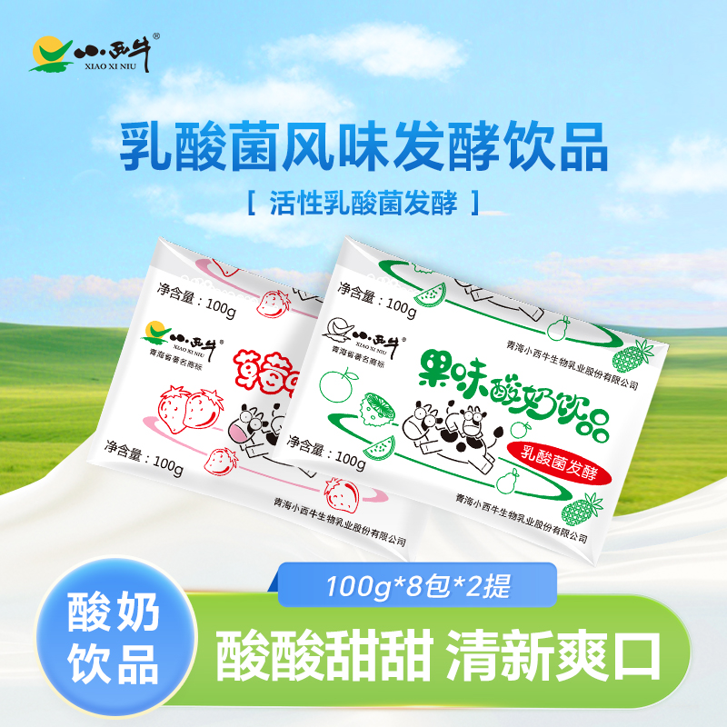 【光明&小西牛 】特色酸奶饮品乳酸菌饮料草莓/果味袋装酸牛奶 100克*8袋*2提