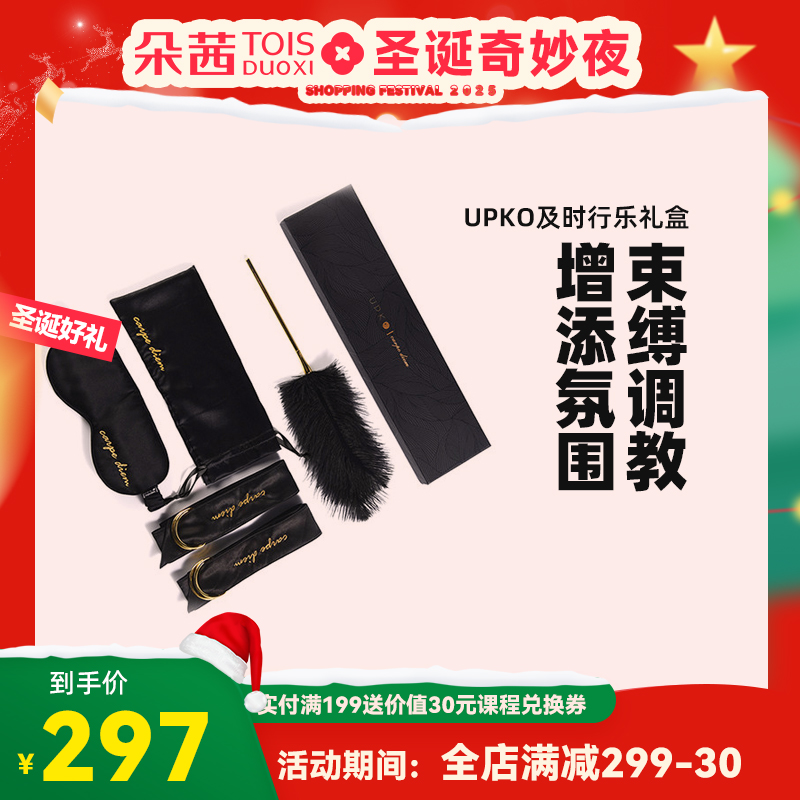 UPKO及时行乐特别版礼盒羽毛棒情趣tiao情套装捆绑束缚真丝眼罩情趣成人用品