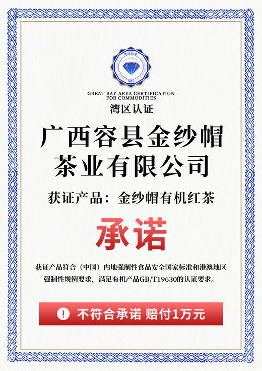 金纱帽有机红茶|茶叶 高山有机红茶紫纱金芽礼盒装，香气清新，滋味鲜甜【清明期间正常发货】 商品图5