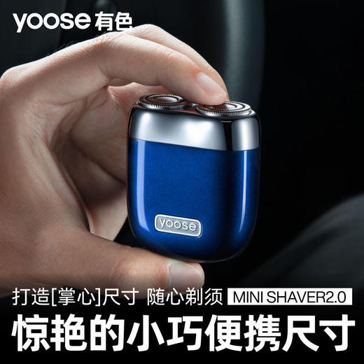 yoose/有色车载剃须刀男士车内专用电动迷你MINI2.0便携刮胡刀男友礼物 拆封后不支持七天无理由 商品图1