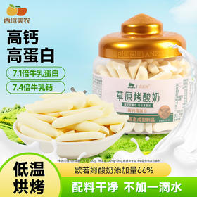 西域美农 欧若姆草原烤酸奶原味/金桔味/咖啡味118g 嚼着吃的酸奶片 低温烤制非膨化 配料干净 48小时发货