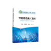 智能建造施工技术 商品缩略图0