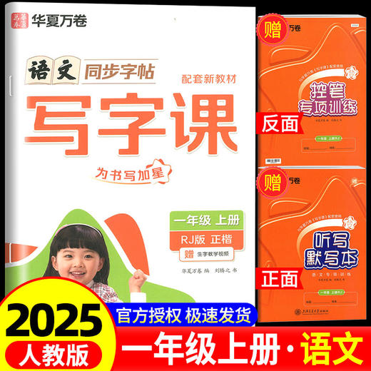 写字课.一年级.上册(RJ)(全彩版) 商品图0