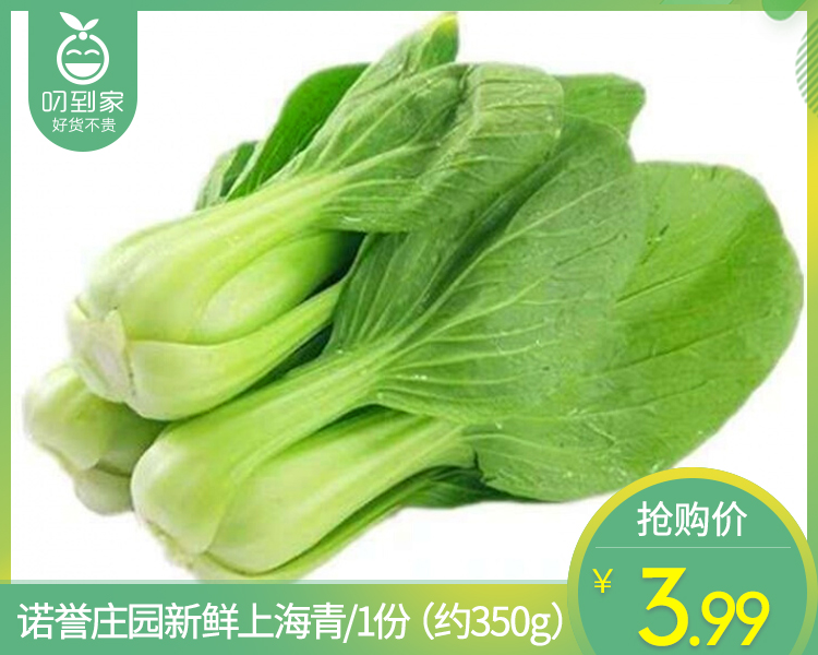 【叼鲜蔬】诺誉庄园新鲜上海青/1份（约350g）