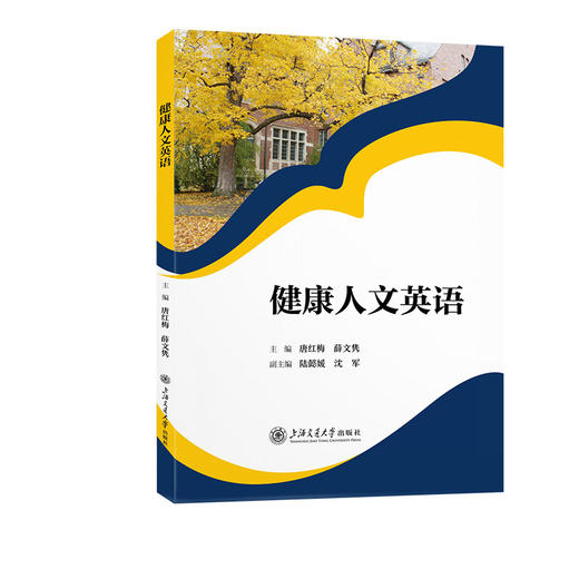 健康人文英语 商品图0