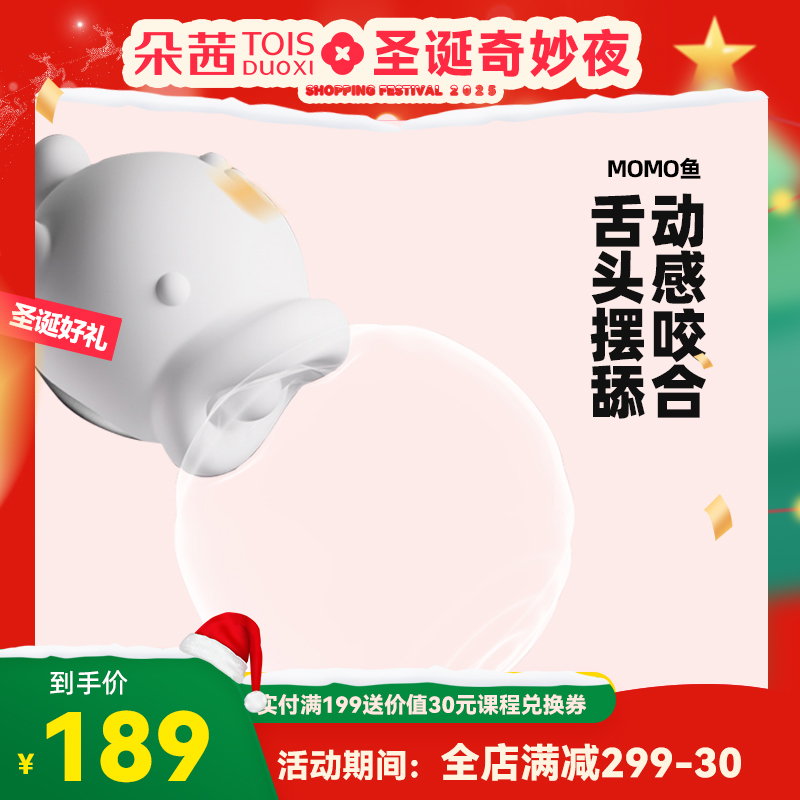 斯汉德MOMO鱼舌头动感咬合舌头摆舔不入体跳蛋情趣性用品女性成人女玩具高潮自慰器