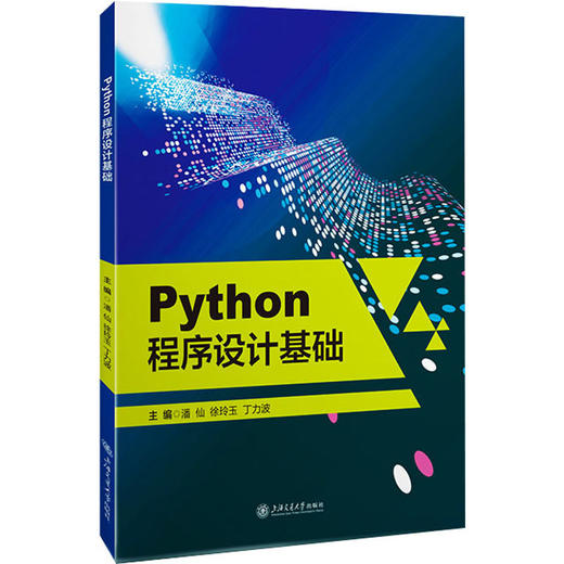 Python程序设计基础 商品图0