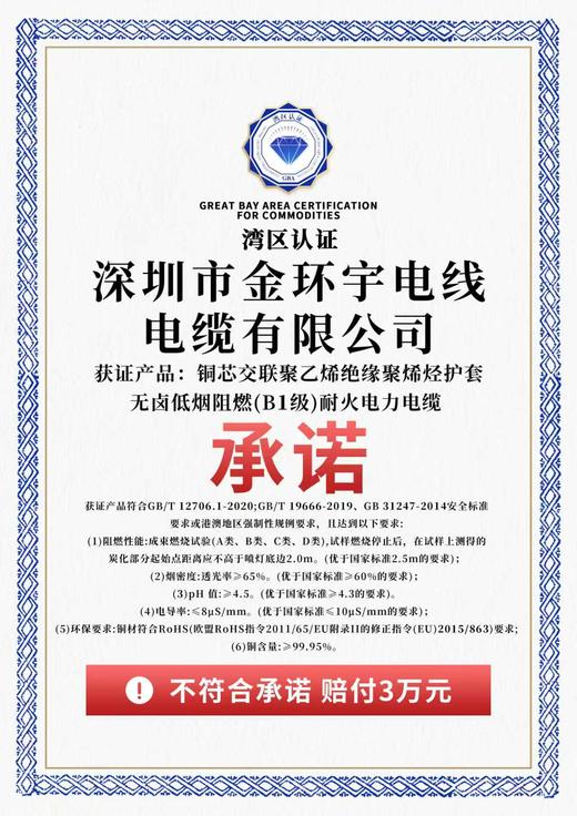 金环宇电缆|铜芯交联，聚乙烯绝缘，聚烯烃护套，无卤低烟，阻燃(B1级)耐火，安全有保障-【如需购买，请打电话咨询】 商品图5